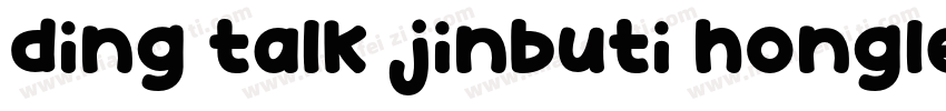 ding talk jinbuti hongleixingshu字体转换